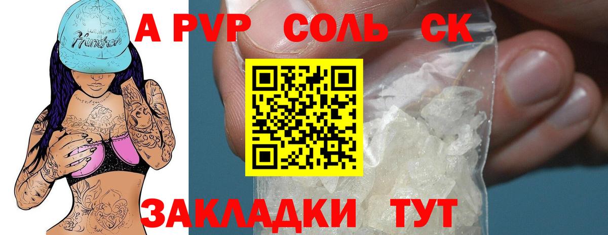 APVP кристаллы Усть-Кут
