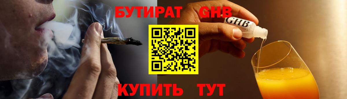 Усть-Кут  Бутират бутандиол  Вход с VPN 