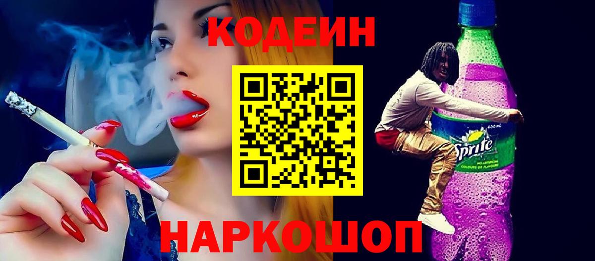 Усть-Кут  Кодеин напиток Lean (лин)  Кодеиновый сироп Lean напиток Lean (лин)  Вход с VPN 
