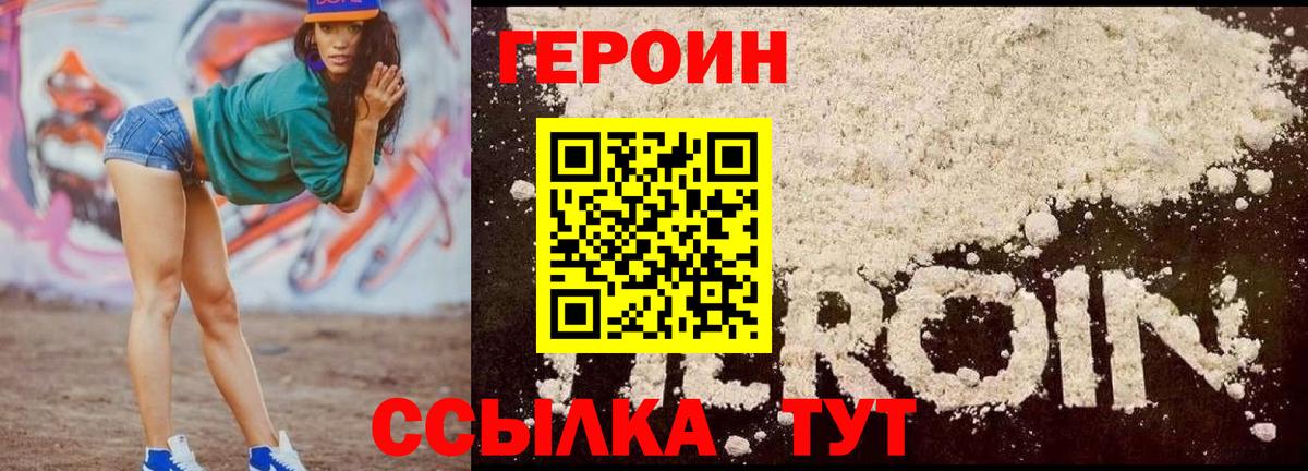 Героин хмурый  Вход с VPN  Усть-Кут 