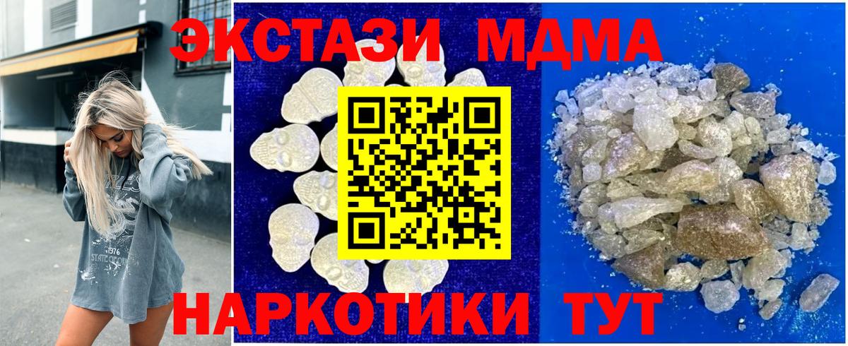 MDMA кристаллы  Вход с VPN  Усть-Кут  МДМА молли 